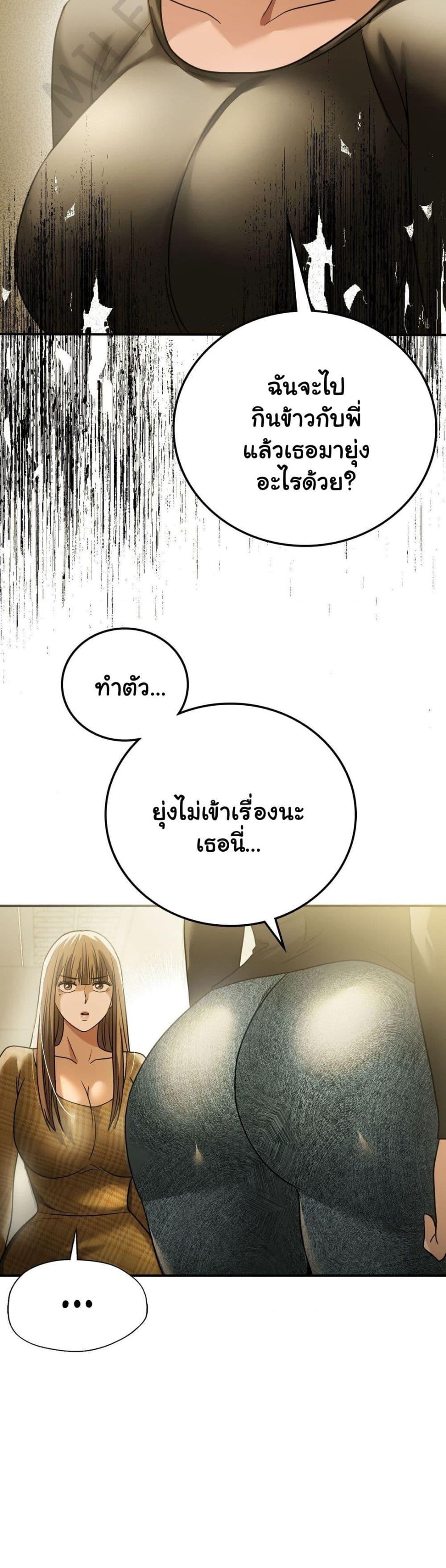 Stepmother’s Past – Stepmother’s Past – ตอนที่ 39 หน้า 9