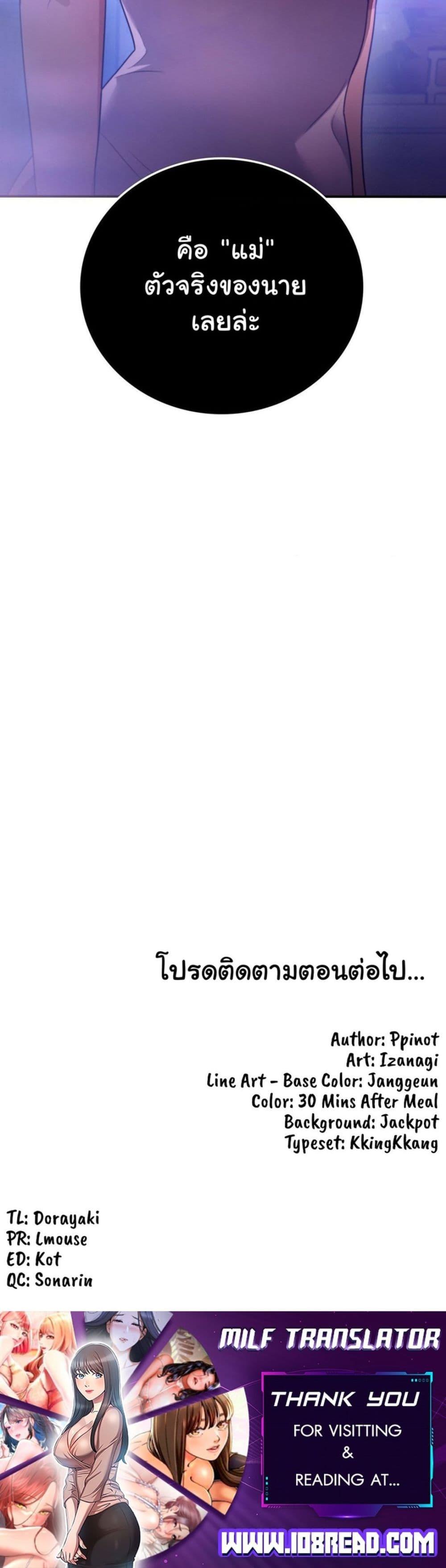 Stepmother’s Past – Stepmother’s Past – ตอนที่ 39 หน้า 50