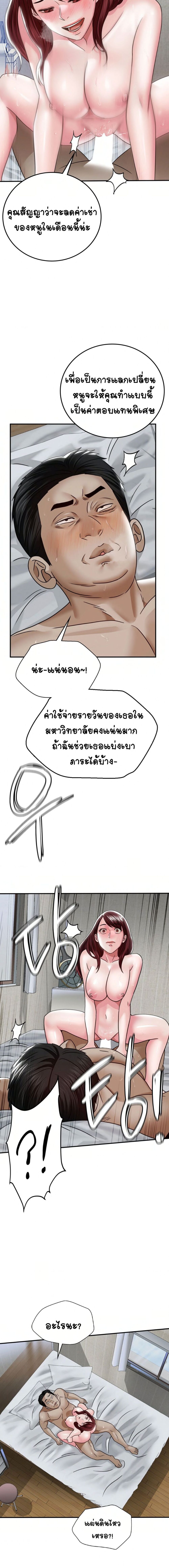Stepmother’s Past – Stepmother’s Past – ตอนที่ 5 หน้า 10