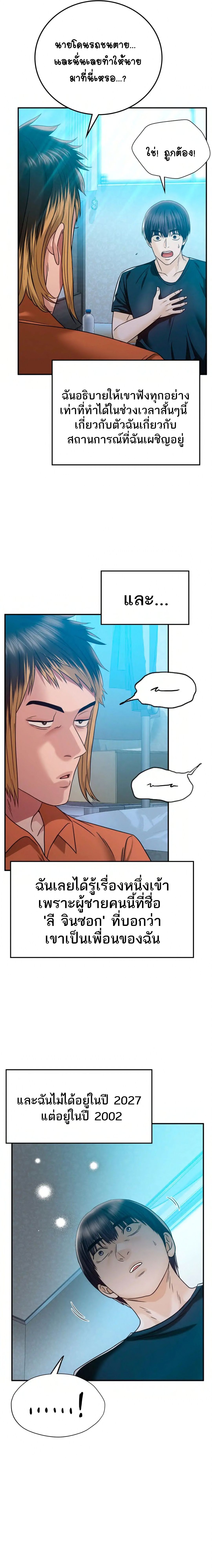 Stepmother’s Past – Stepmother’s Past – ตอนที่ 6 หน้า 3