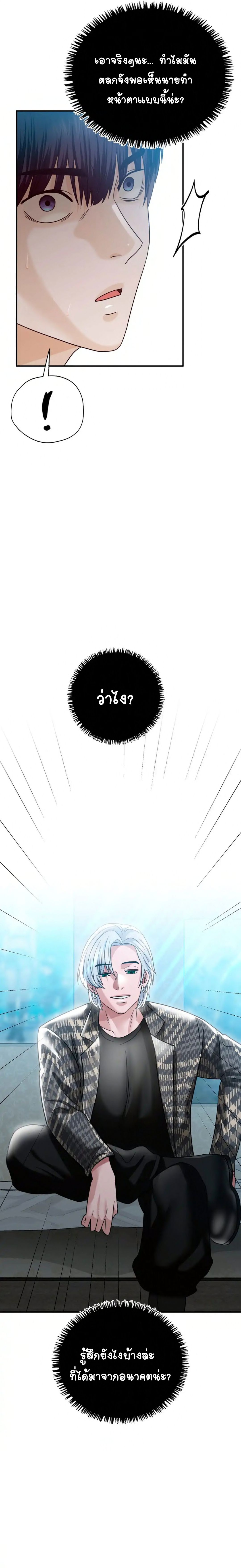 Stepmother’s Past – Stepmother’s Past – ตอนที่ 6 หน้า 8