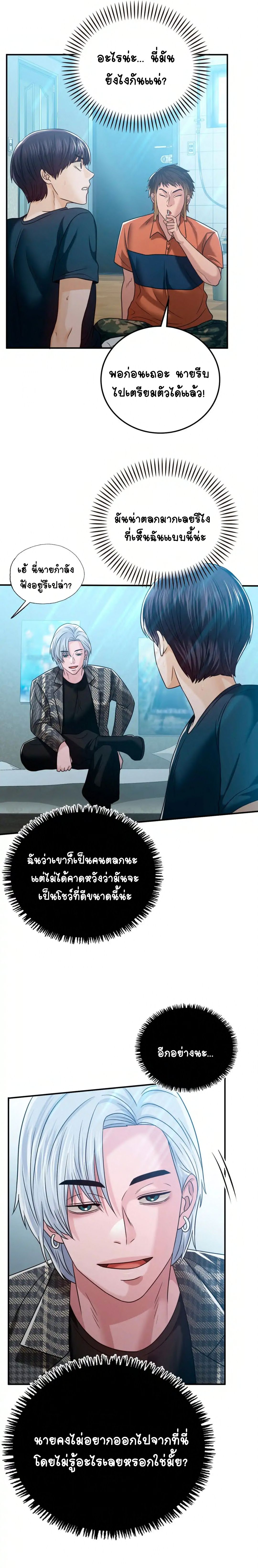 Stepmother’s Past – Stepmother’s Past – ตอนที่ 6 หน้า 9
