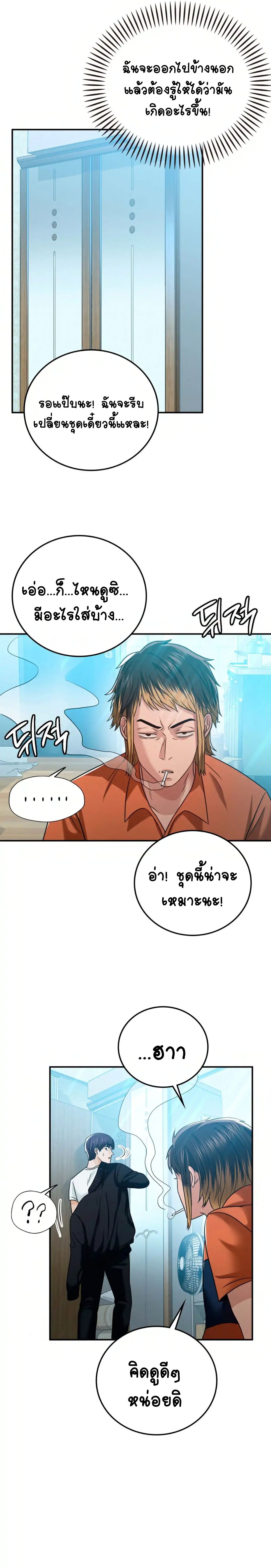 Stepmother’s Past – Stepmother’s Past – ตอนที่ 6 หน้า 11