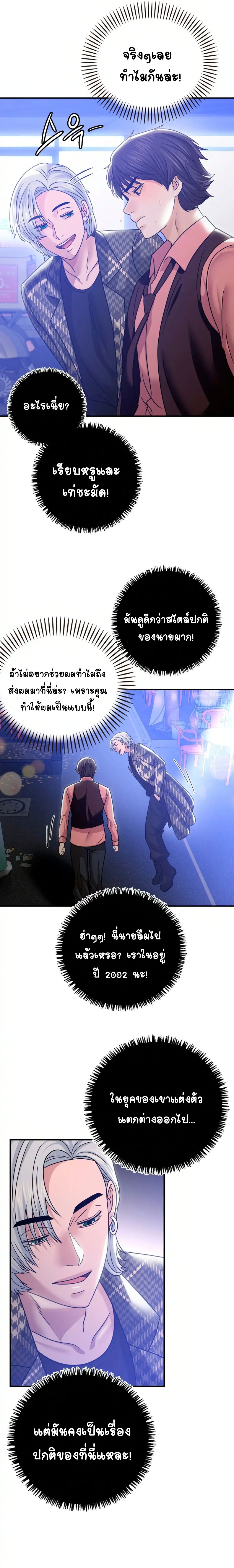 Stepmother’s Past – Stepmother’s Past – ตอนที่ 6 หน้า 17