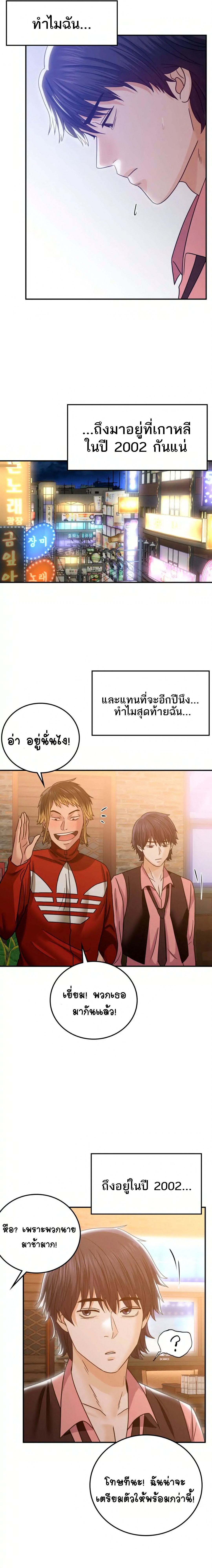 Stepmother’s Past – Stepmother’s Past – ตอนที่ 6 หน้า 21