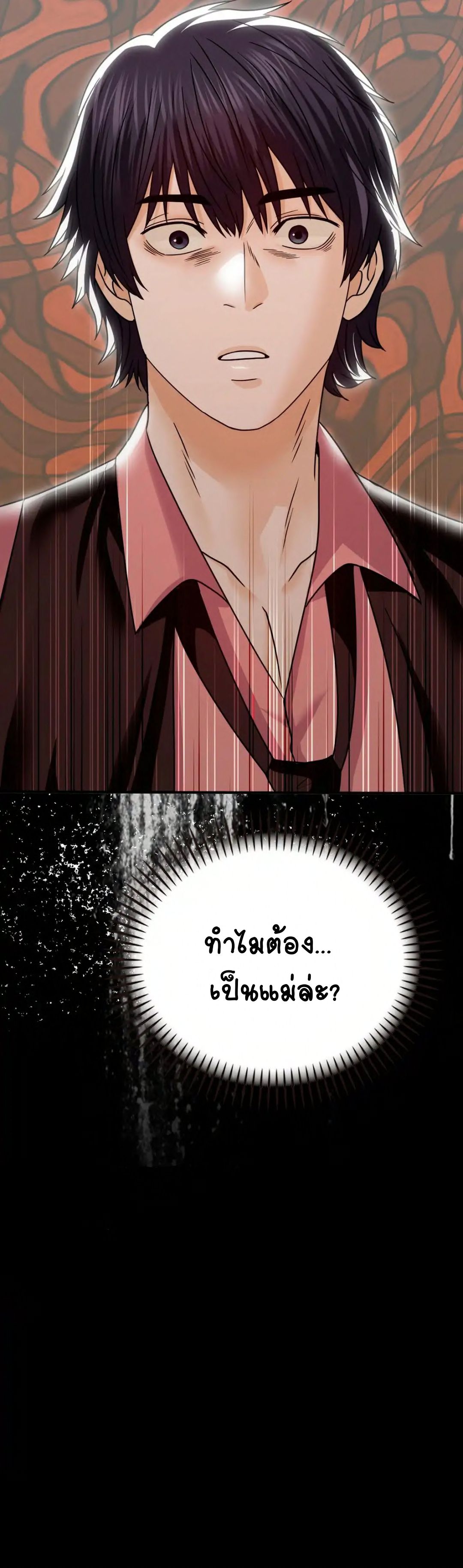Stepmother’s Past – Stepmother’s Past – ตอนที่ 6 หน้า 24