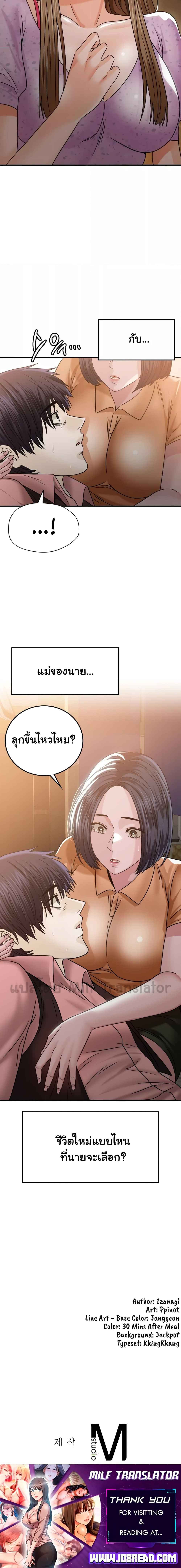 Stepmother’s Past – Stepmother’s Past – ตอนที่ 7 หน้า 7