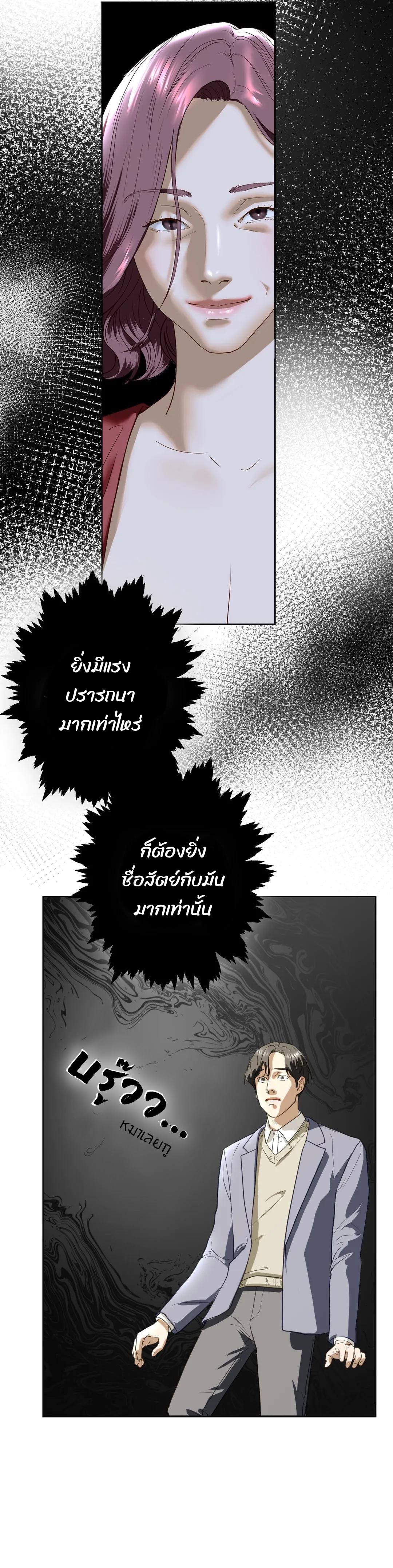 Stepsister – Stepsister – ตอนที่ 4 หน้า 7