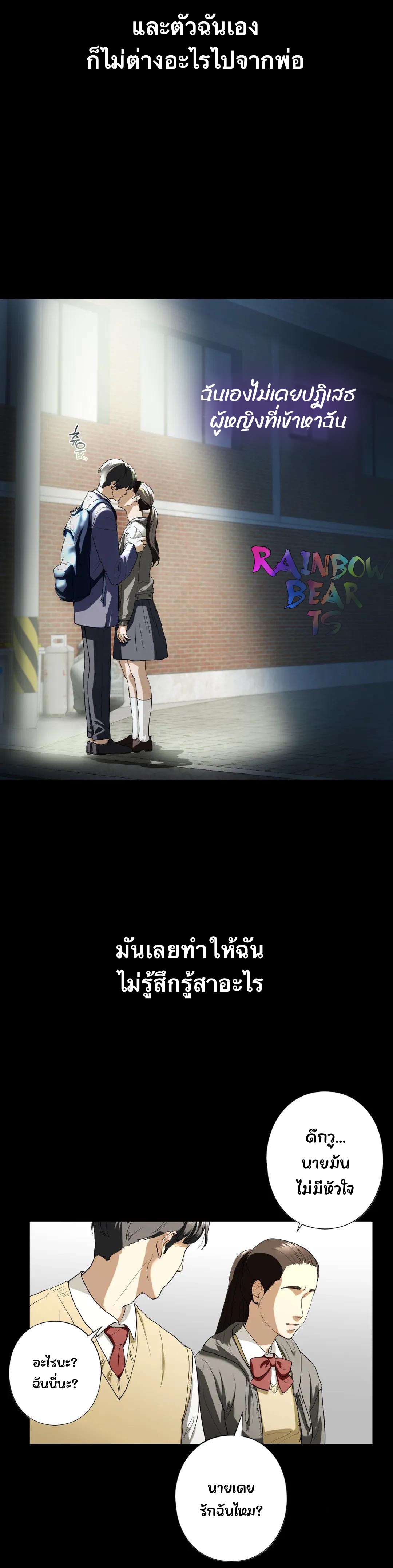Stepsister – Stepsister – ตอนที่ 4 หน้า 14