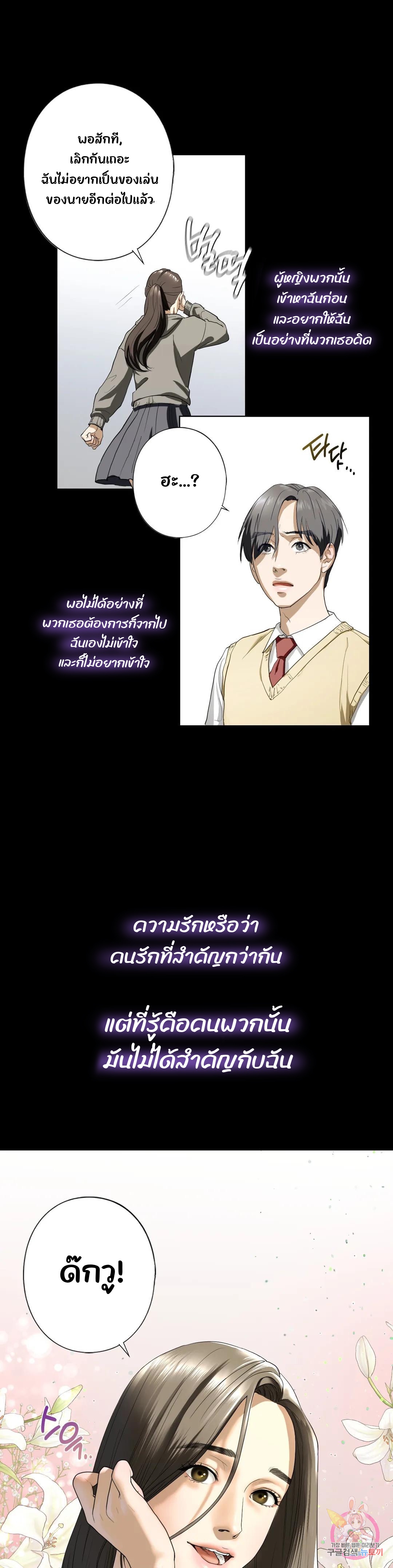 Stepsister – Stepsister – ตอนที่ 4 หน้า 15
