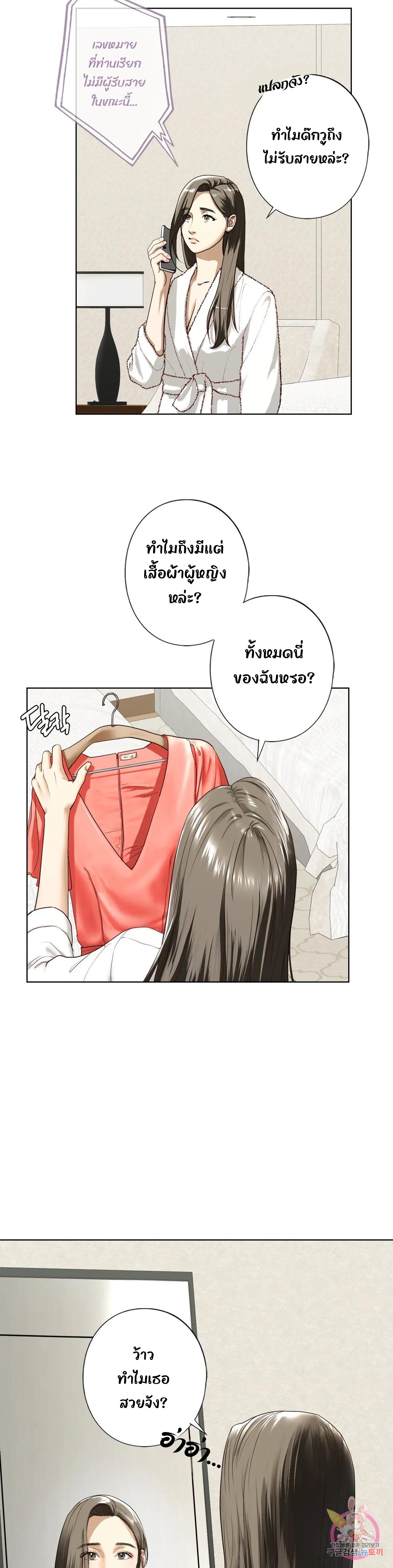 Stepsister – Stepsister – ตอนที่ 4 หน้า 21
