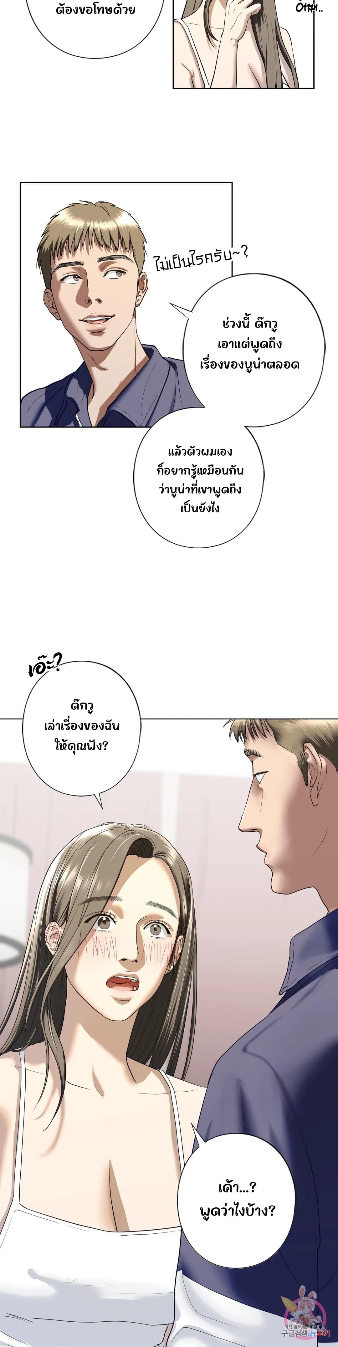 Stepsister – Stepsister – ตอนที่ 4 หน้า 22