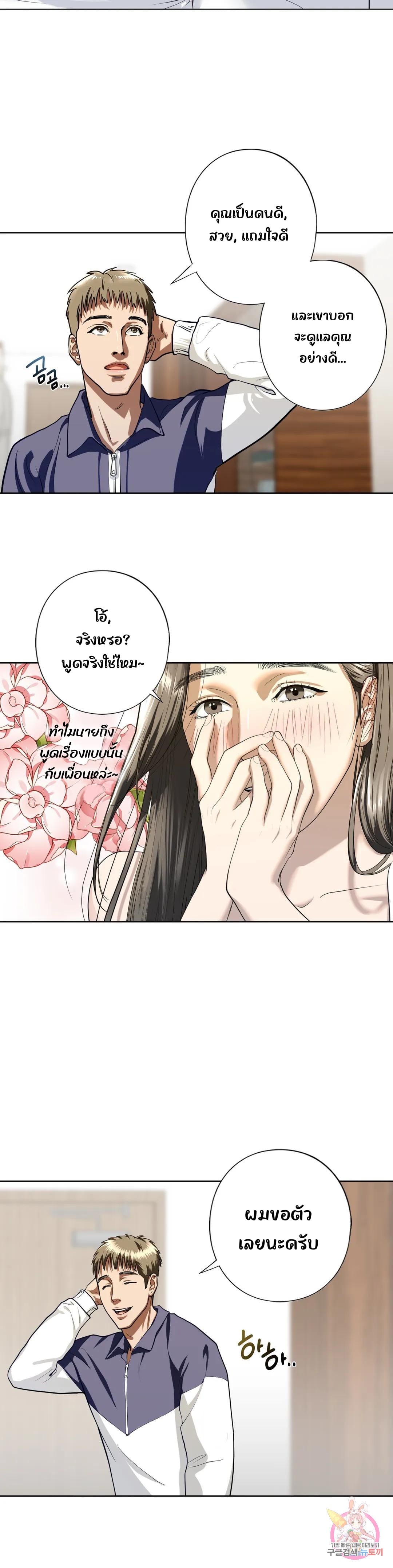 Stepsister – Stepsister – ตอนที่ 4 หน้า 23