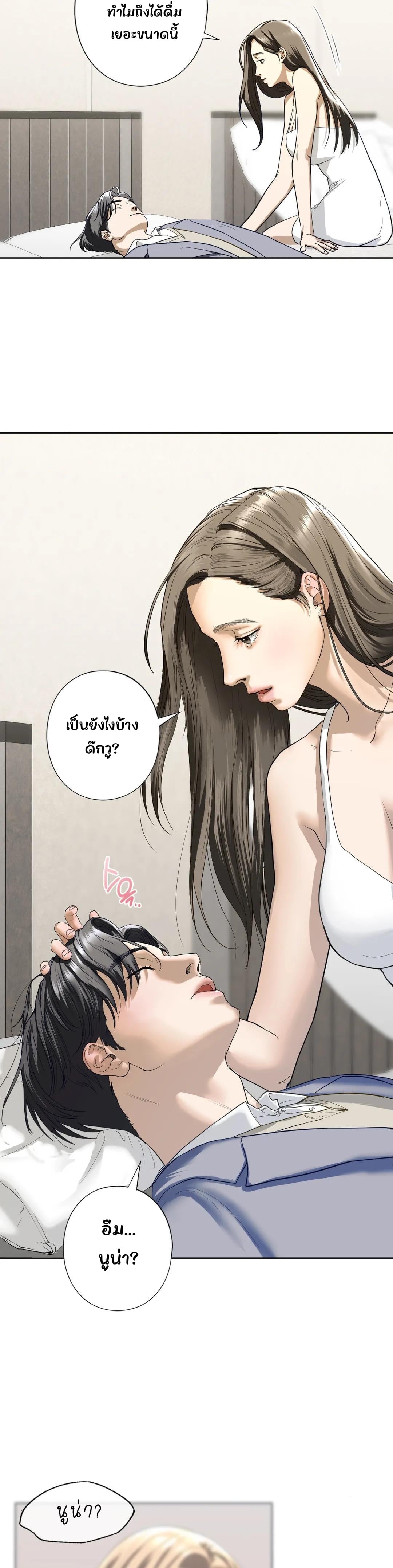 Stepsister – Stepsister – ตอนที่ 4 หน้า 26