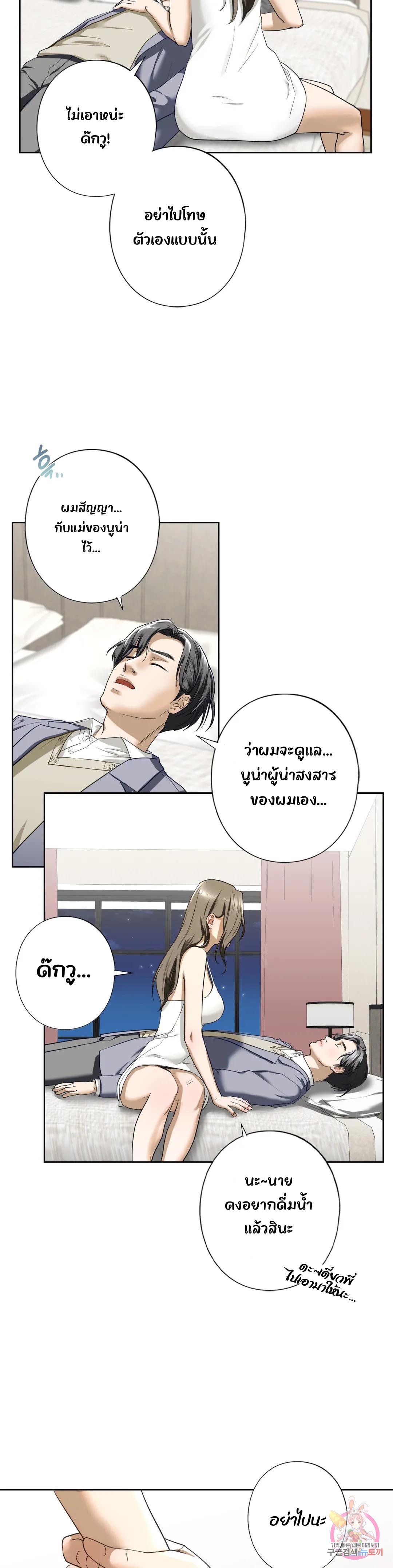 Stepsister – Stepsister – ตอนที่ 4 หน้า 29