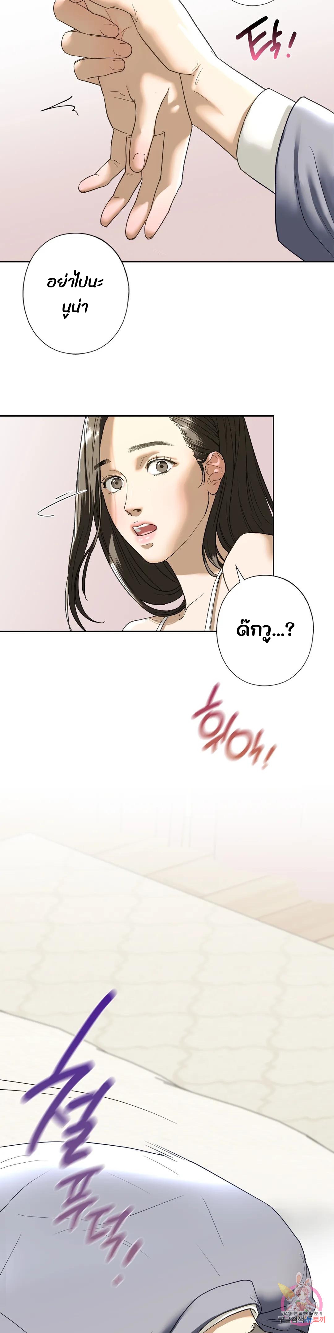 Stepsister – Stepsister – ตอนที่ 4 หน้า 30
