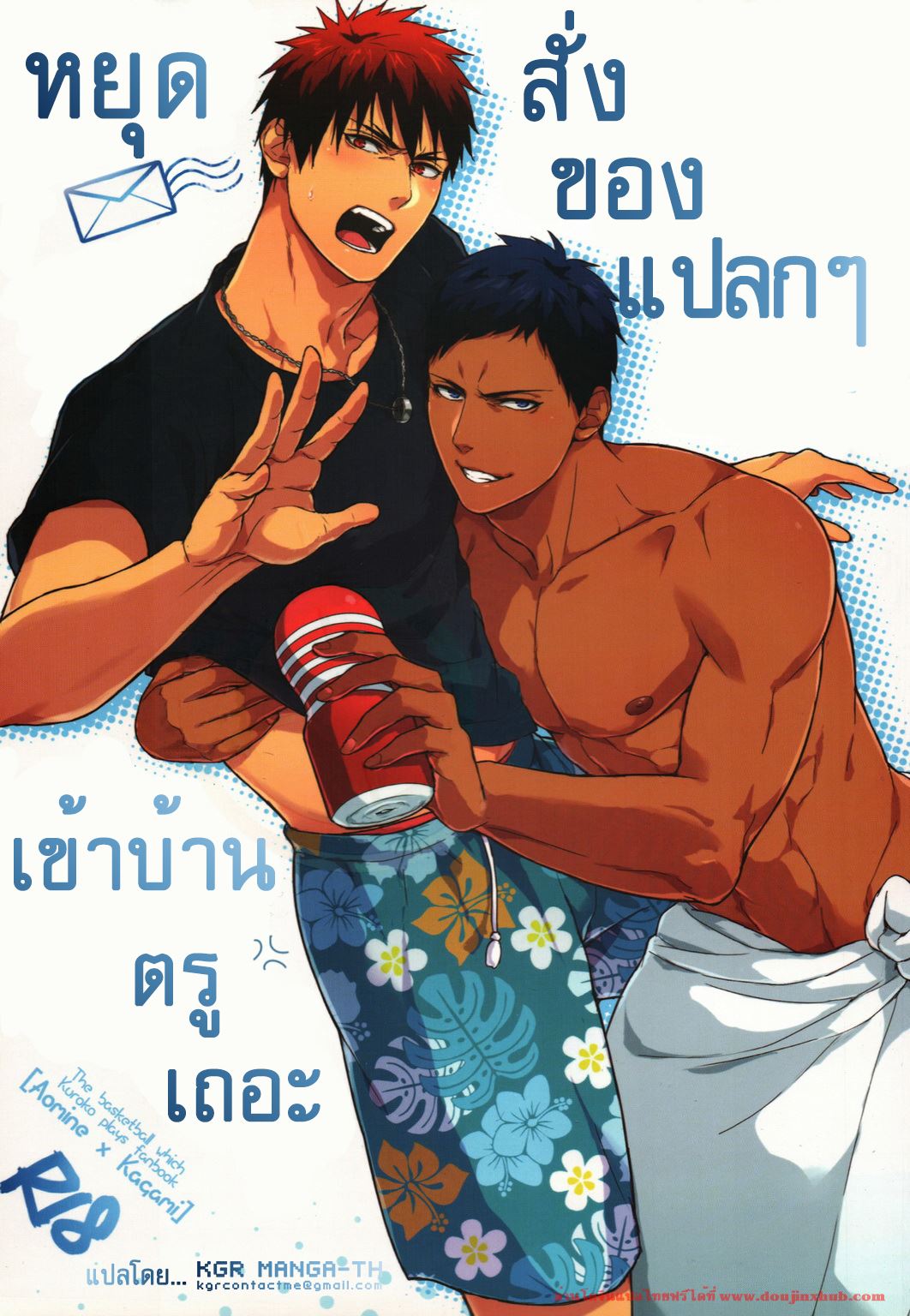 หยุดสั่งของแปลกๆเข้าบ้านตรูเถอะ [Fuerzabruta (Zawar)] Stop Mailing Weird Stuff To My House! (Kuroko no Basuke) – หยุดสั่งของแปลกๆเข้าบ้านตรูเถอะ [Fuerzabruta (Zawar)] Stop Mailing Weird Stuff To My House! (Kuroko no Basuke) – ตอนที่ 1 หน้า 1