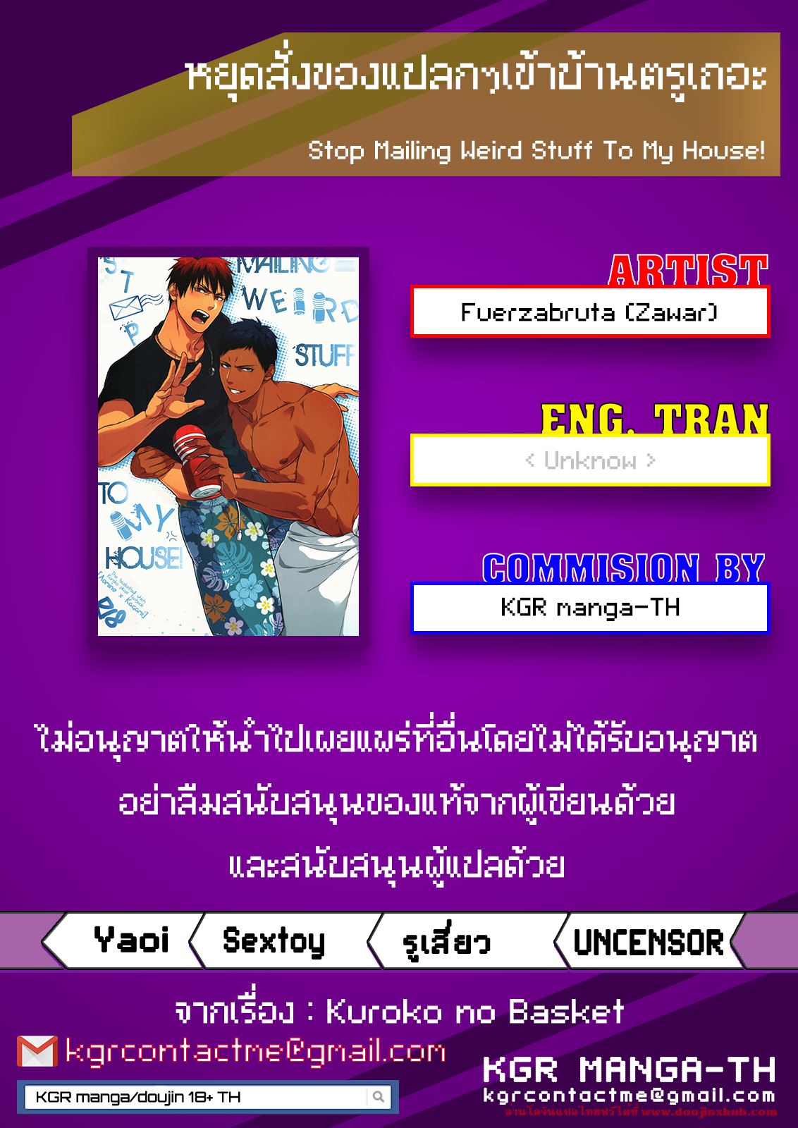 หยุดสั่งของแปลกๆเข้าบ้านตรูเถอะ [Fuerzabruta (Zawar)] Stop Mailing Weird Stuff To My House! (Kuroko no Basuke) – หยุดสั่งของแปลกๆเข้าบ้านตรูเถอะ [Fuerzabruta (Zawar)] Stop Mailing Weird Stuff To My House! (Kuroko no Basuke) – ตอนที่ 1 หน้า 2