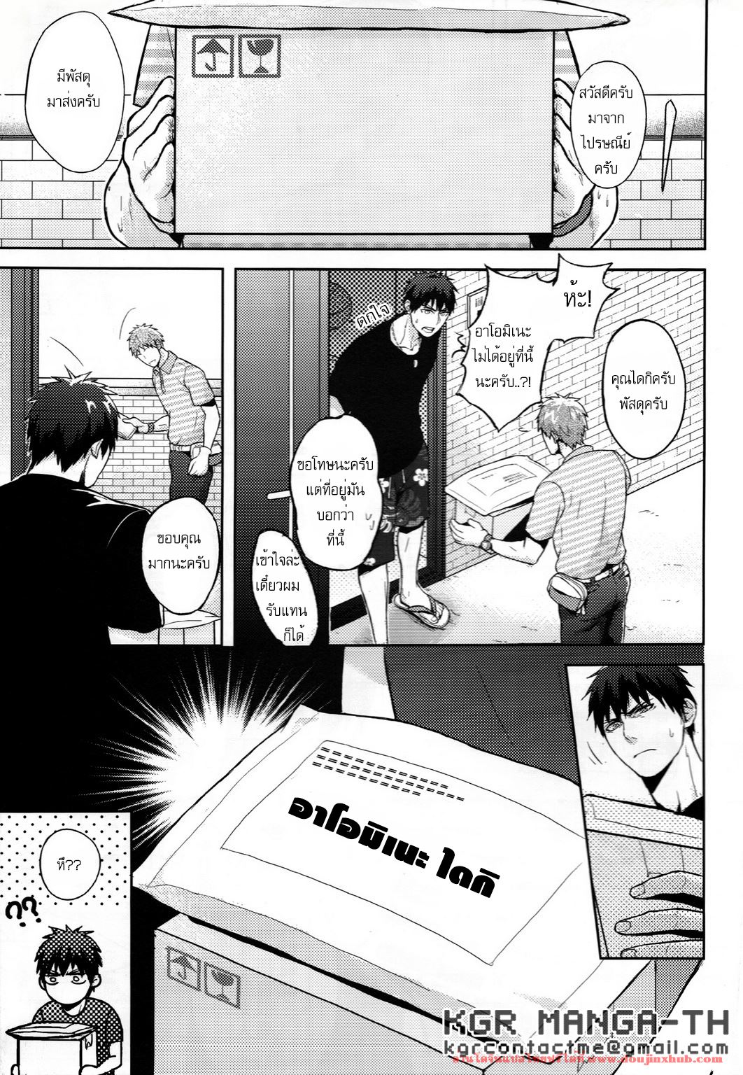หยุดสั่งของแปลกๆเข้าบ้านตรูเถอะ [Fuerzabruta (Zawar)] Stop Mailing Weird Stuff To My House! (Kuroko no Basuke) – หยุดสั่งของแปลกๆเข้าบ้านตรูเถอะ [Fuerzabruta (Zawar)] Stop Mailing Weird Stuff To My House! (Kuroko no Basuke) – ตอนที่ 1 หน้า 4