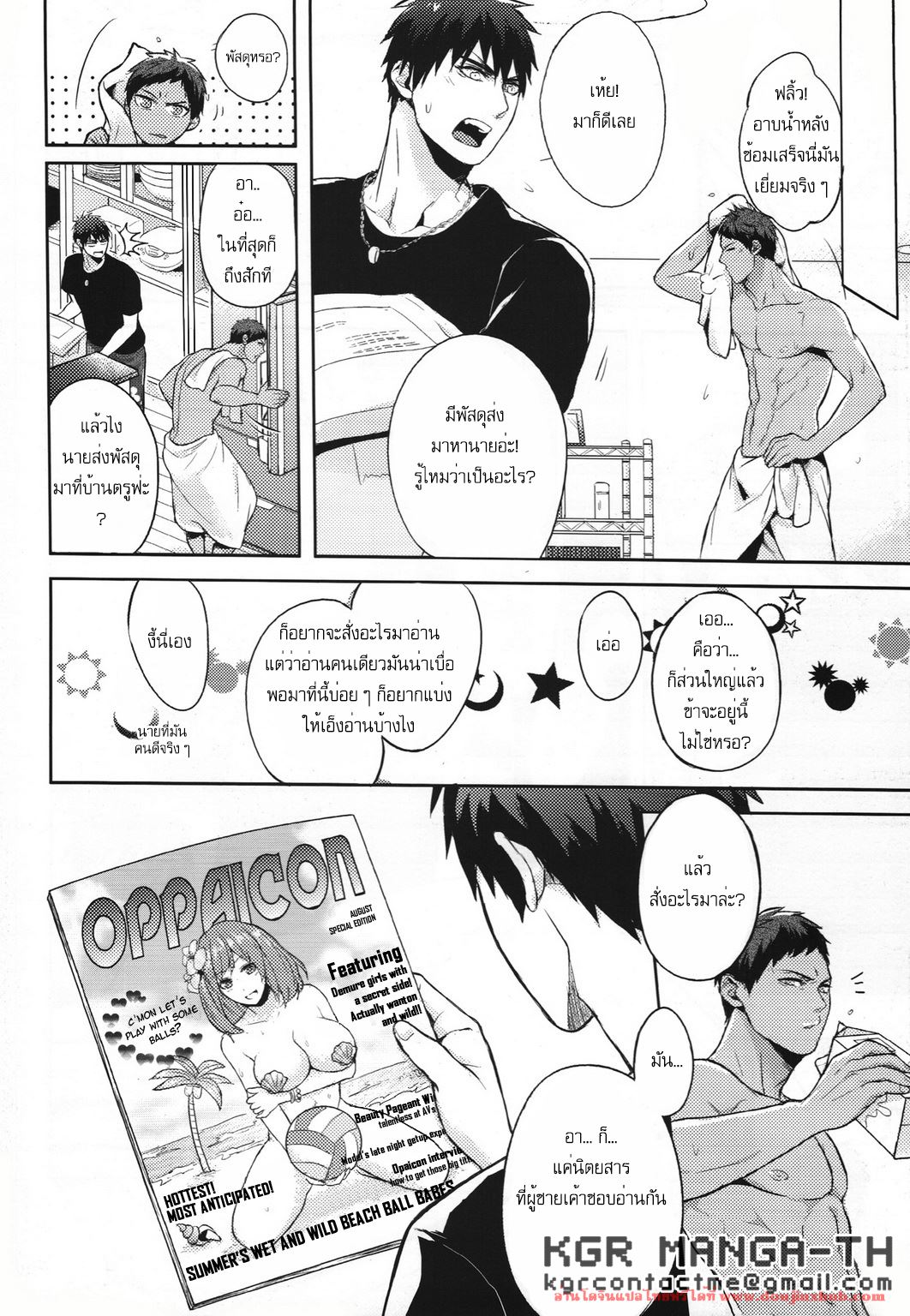 หยุดสั่งของแปลกๆเข้าบ้านตรูเถอะ [Fuerzabruta (Zawar)] Stop Mailing Weird Stuff To My House! (Kuroko no Basuke) – หยุดสั่งของแปลกๆเข้าบ้านตรูเถอะ [Fuerzabruta (Zawar)] Stop Mailing Weird Stuff To My House! (Kuroko no Basuke) – ตอนที่ 1 หน้า 5