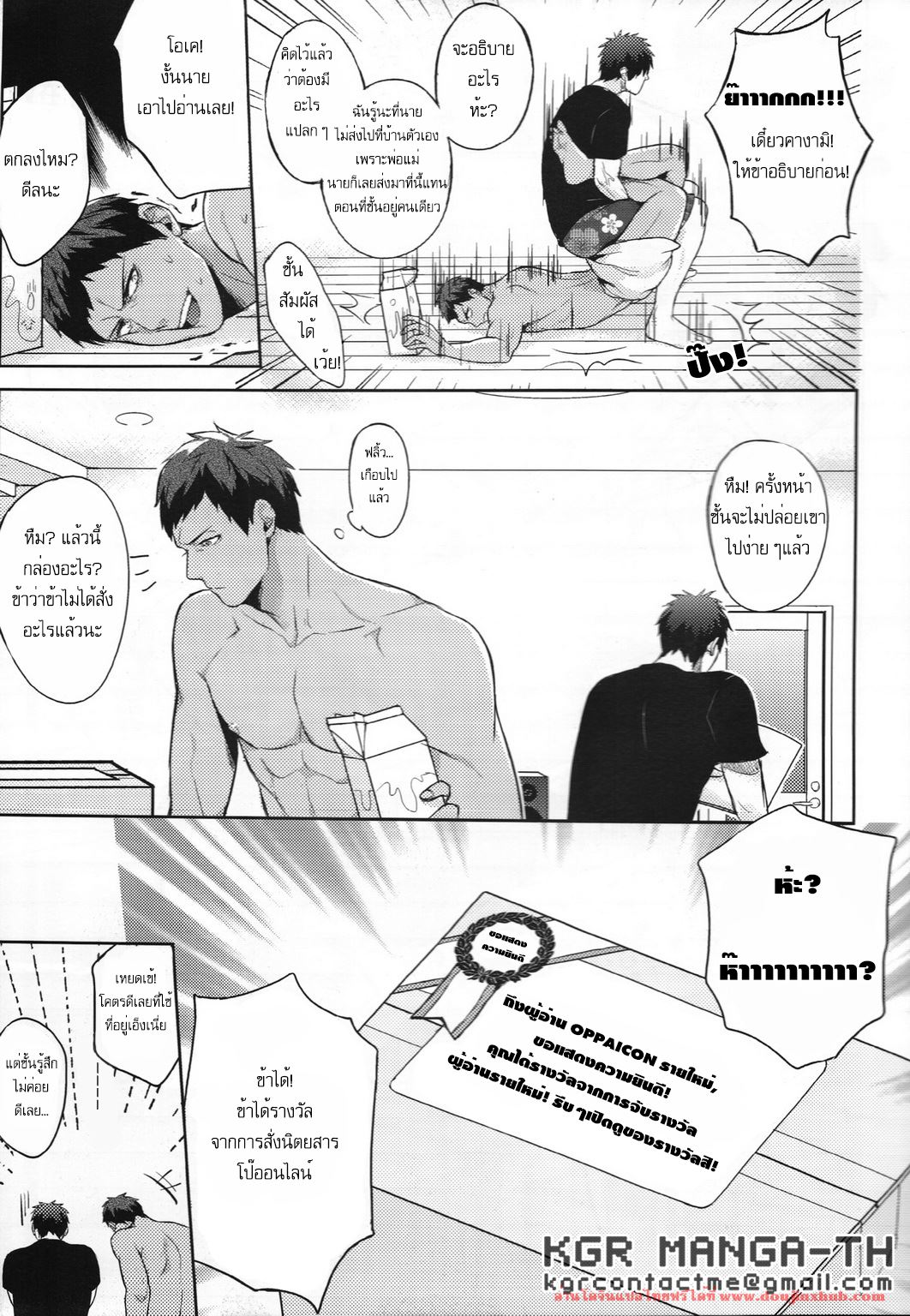 หยุดสั่งของแปลกๆเข้าบ้านตรูเถอะ [Fuerzabruta (Zawar)] Stop Mailing Weird Stuff To My House! (Kuroko no Basuke) – หยุดสั่งของแปลกๆเข้าบ้านตรูเถอะ [Fuerzabruta (Zawar)] Stop Mailing Weird Stuff To My House! (Kuroko no Basuke) – ตอนที่ 1 หน้า 6