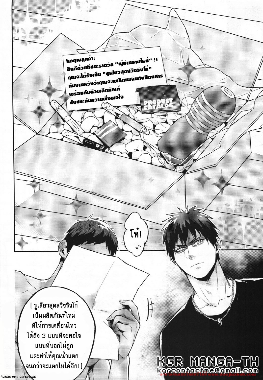 หยุดสั่งของแปลกๆเข้าบ้านตรูเถอะ [Fuerzabruta (Zawar)] Stop Mailing Weird Stuff To My House! (Kuroko no Basuke) – หยุดสั่งของแปลกๆเข้าบ้านตรูเถอะ [Fuerzabruta (Zawar)] Stop Mailing Weird Stuff To My House! (Kuroko no Basuke) – ตอนที่ 1 หน้า 7