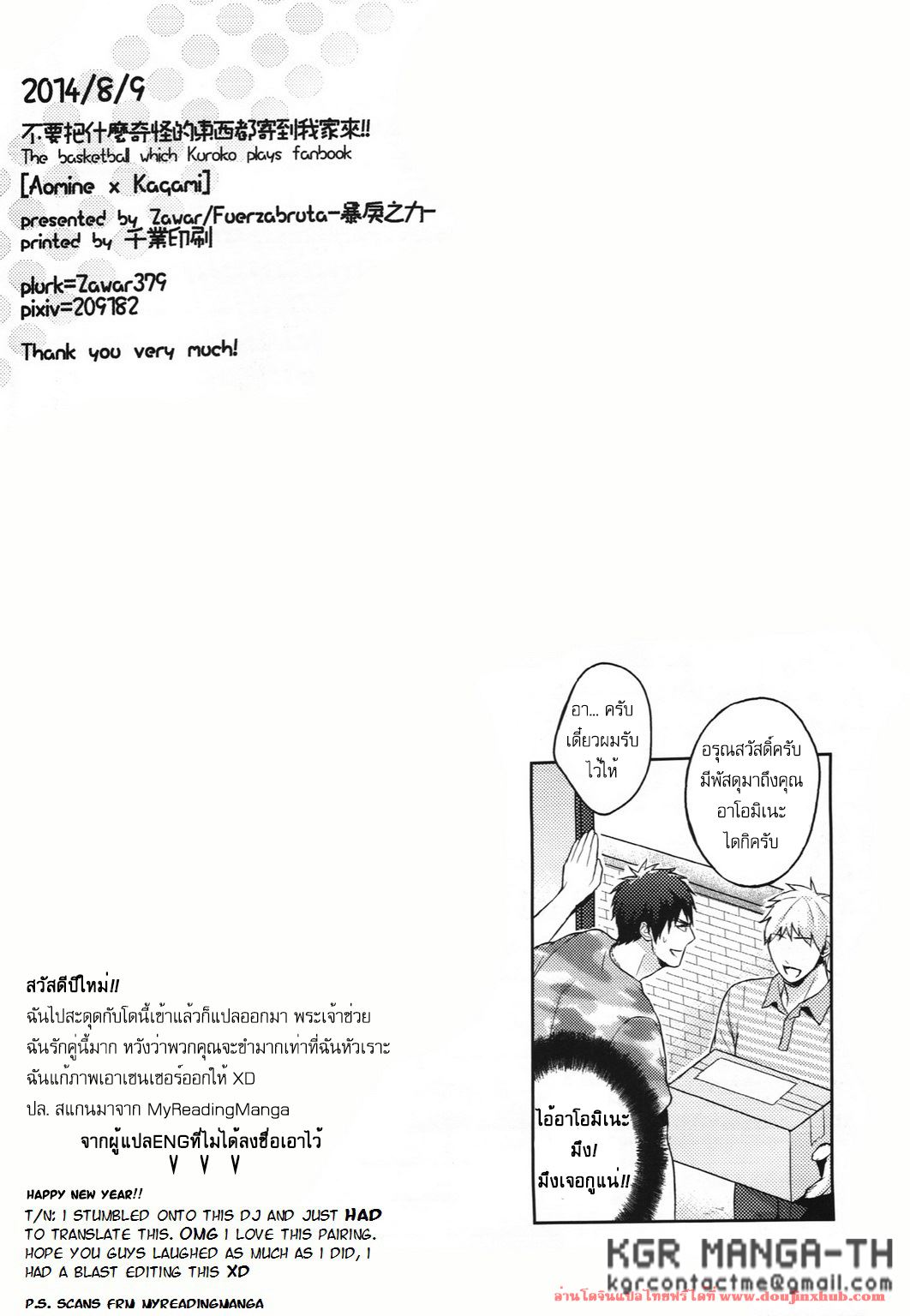 หยุดสั่งของแปลกๆเข้าบ้านตรูเถอะ [Fuerzabruta (Zawar)] Stop Mailing Weird Stuff To My House! (Kuroko no Basuke) – หยุดสั่งของแปลกๆเข้าบ้านตรูเถอะ [Fuerzabruta (Zawar)] Stop Mailing Weird Stuff To My House! (Kuroko no Basuke) – ตอนที่ 1 หน้า 25