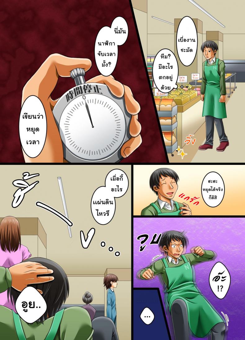 หยุดเวลาสะดวกเซ็กส์ [MC] Stop Time mini-mart – หยุดเวลาสะดวกเซ็กส์ [MC] Stop Time mini-mart – ตอนที่ 1 หน้า 2