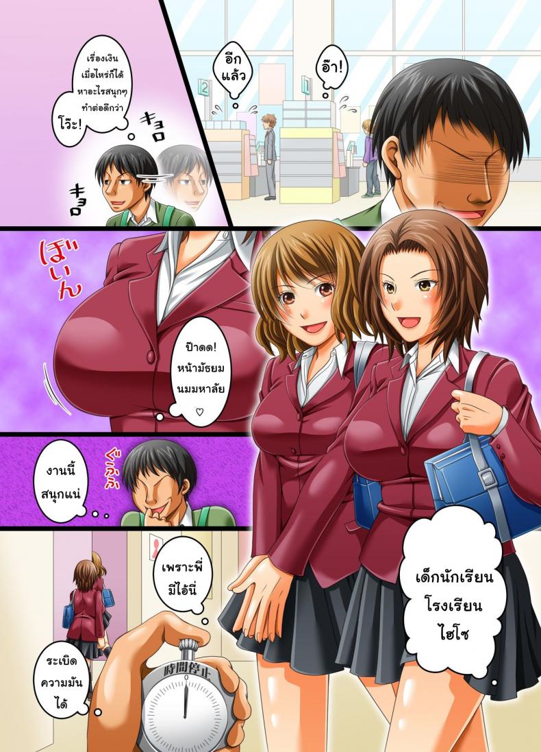 หยุดเวลาสะดวกเซ็กส์ [MC] Stop Time mini-mart – หยุดเวลาสะดวกเซ็กส์ [MC] Stop Time mini-mart – ตอนที่ 1 หน้า 12