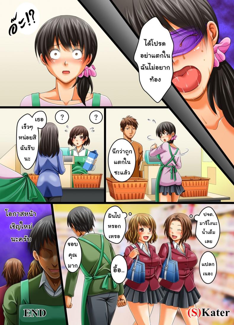 หยุดเวลาสะดวกเซ็กส์ [MC] Stop Time mini-mart – หยุดเวลาสะดวกเซ็กส์ [MC] Stop Time mini-mart – ตอนที่ 1 หน้า 22