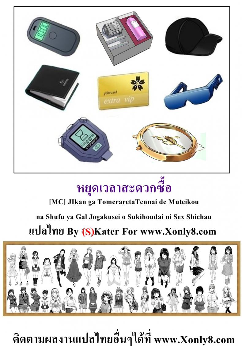 หยุดเวลาสะดวกเซ็กส์ [MC] Stop Time mini-mart – หยุดเวลาสะดวกเซ็กส์ [MC] Stop Time mini-mart – ตอนที่ 1 หน้า 23
