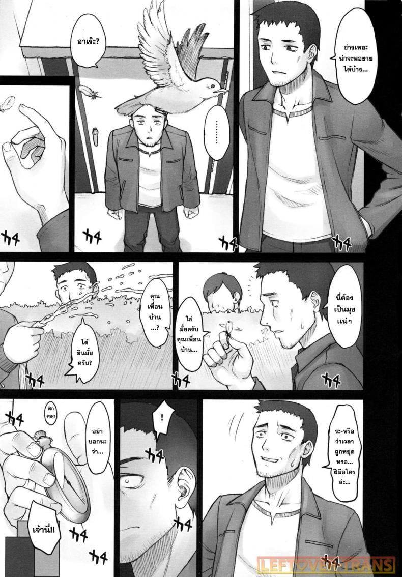 หยุดเวลาพาเสียว [BANG-YOU] Stopwatcher (COMIC Anthurium 002 2013-06) – หยุดเวลาพาเสียว [BANG-YOU] Stopwatcher (COMIC Anthurium 002 2013-06) – ตอนที่ 1 หน้า 4