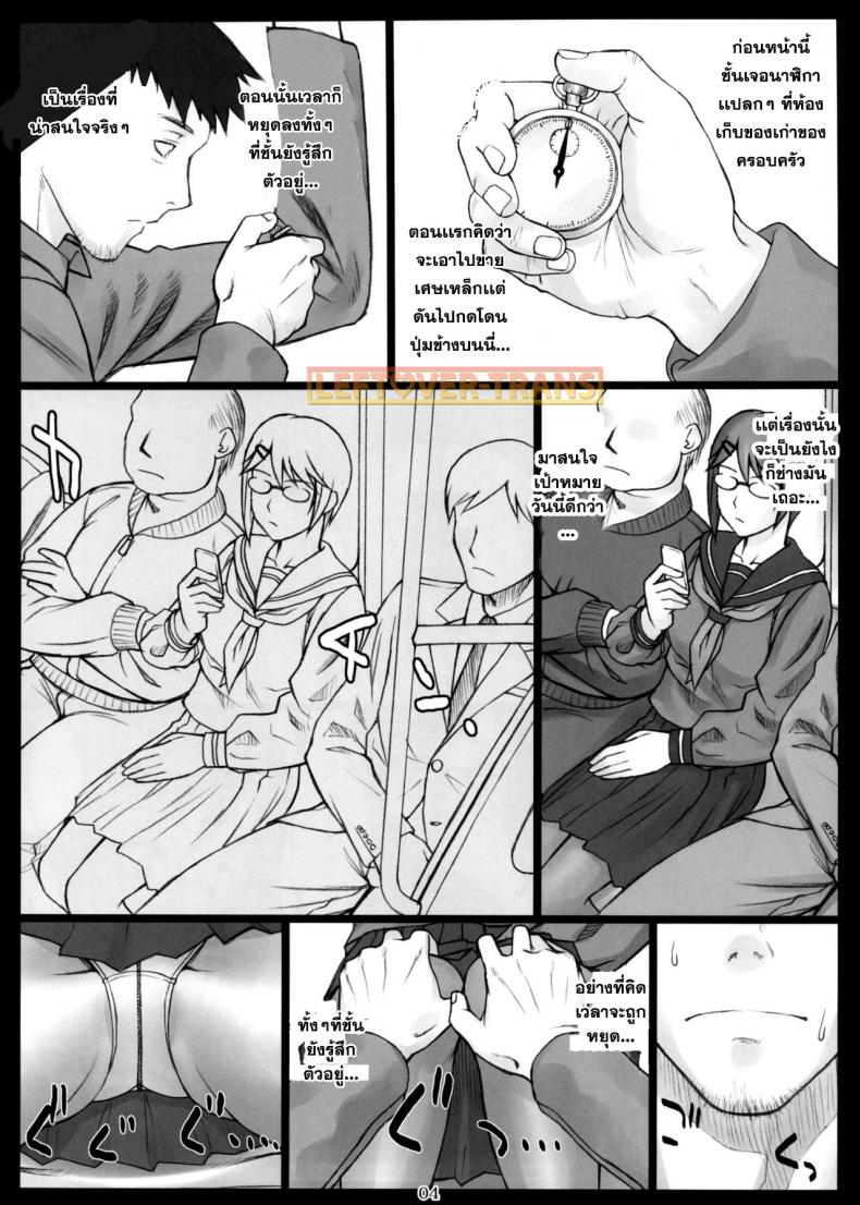 หยุดเวลาพาเสียว [BANG-YOU] Stopwatcher (COMIC Anthurium 002 2013-06) – หยุดเวลาพาเสียว [BANG-YOU] Stopwatcher (COMIC Anthurium 002 2013-06) – ตอนที่ 2 หน้า 3