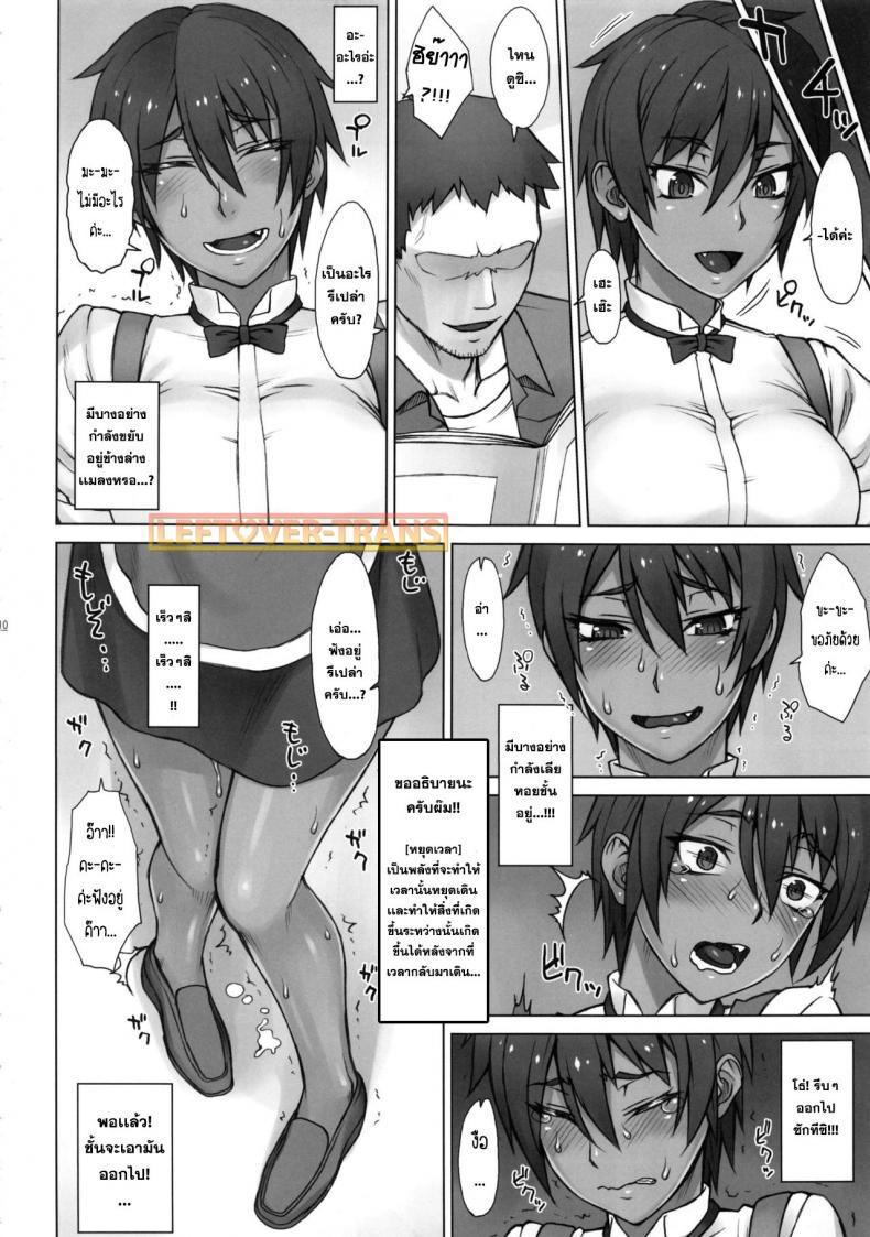 หยุดเวลาพาเสียว [BANG-YOU] Stopwatcher (COMIC Anthurium 002 2013-06) – หยุดเวลาพาเสียว [BANG-YOU] Stopwatcher (COMIC Anthurium 002 2013-06) – ตอนที่ 3 หน้า 8