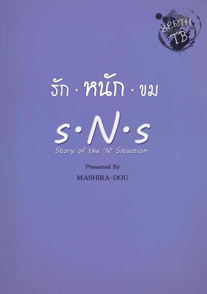 รักหนักขม [mashiraga aki] Story of the ‘N’ Situation – Situation#3 Mukasino Otoko – รักหนักขม [mashiraga aki] Story of the ‘N’ Situation – Situation#3 Mukasino Otoko – ตอนที่ 1 หน้า 2