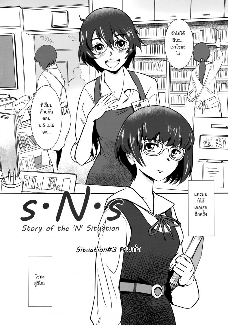 รักหนักขม [mashiraga aki] Story of the ‘N’ Situation – Situation#3 Mukasino Otoko – รักหนักขม [mashiraga aki] Story of the ‘N’ Situation – Situation#3 Mukasino Otoko – ตอนที่ 1 หน้า 4