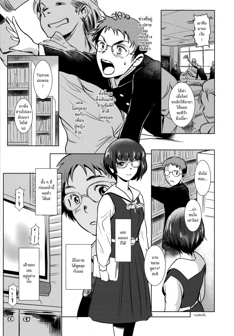 รักหนักขม [mashiraga aki] Story of the ‘N’ Situation – Situation#3 Mukasino Otoko – รักหนักขม [mashiraga aki] Story of the ‘N’ Situation – Situation#3 Mukasino Otoko – ตอนที่ 1 หน้า 7