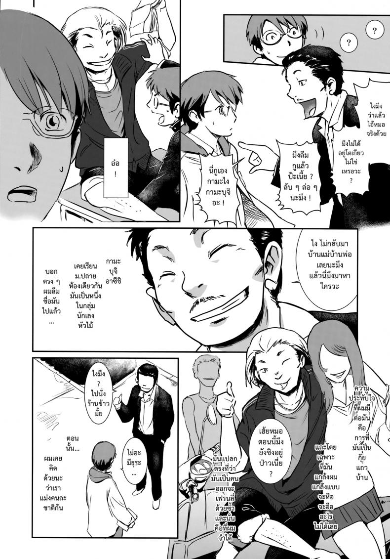 รักหนักขม [mashiraga aki] Story of the ‘N’ Situation – Situation#3 Mukasino Otoko – รักหนักขม [mashiraga aki] Story of the ‘N’ Situation – Situation#3 Mukasino Otoko – ตอนที่ 1 หน้า 16