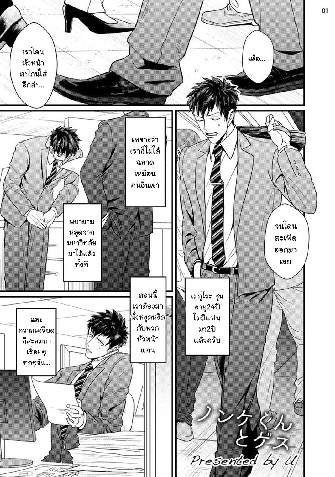 พนักงานแปลกหน้าร้านขายหนัง [U] Straight-kun to Gesu – พนักงานแปลกหน้าร้านขายหนัง [U] Straight-kun to Gesu – ตอนที่ 1 หน้า 3