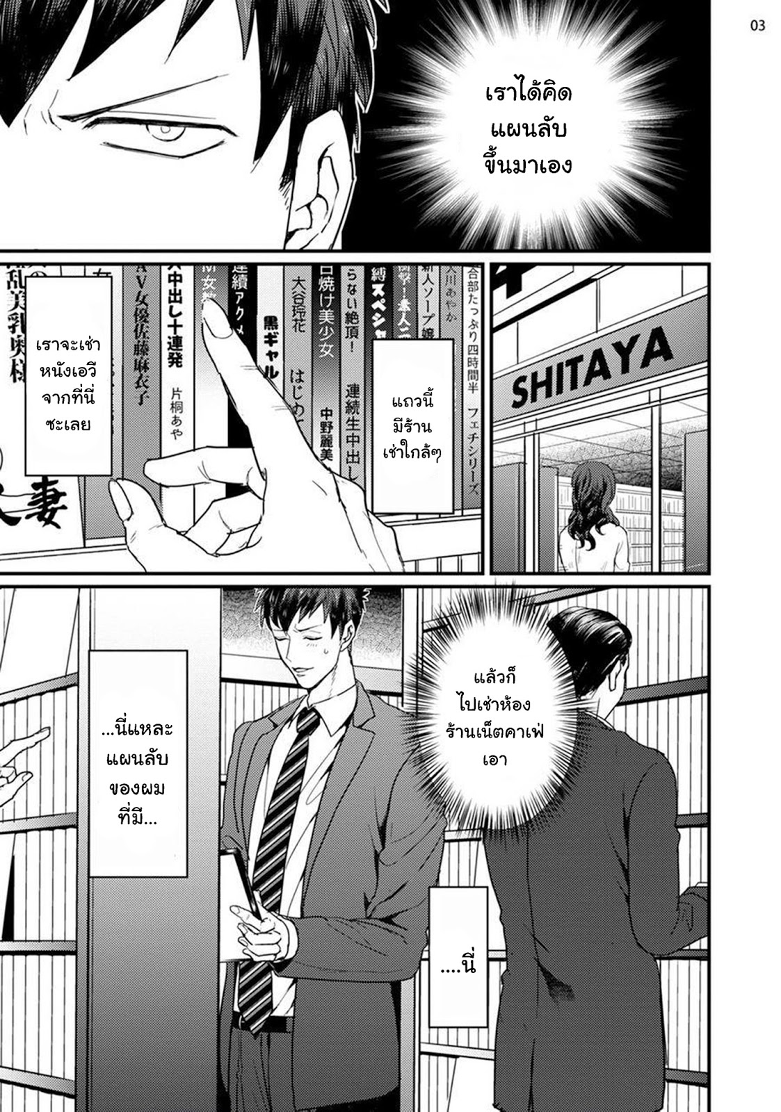 พนักงานแปลกหน้าร้านขายหนัง [U] Straight-kun to Gesu – พนักงานแปลกหน้าร้านขายหนัง [U] Straight-kun to Gesu – ตอนที่ 1 หน้า 5