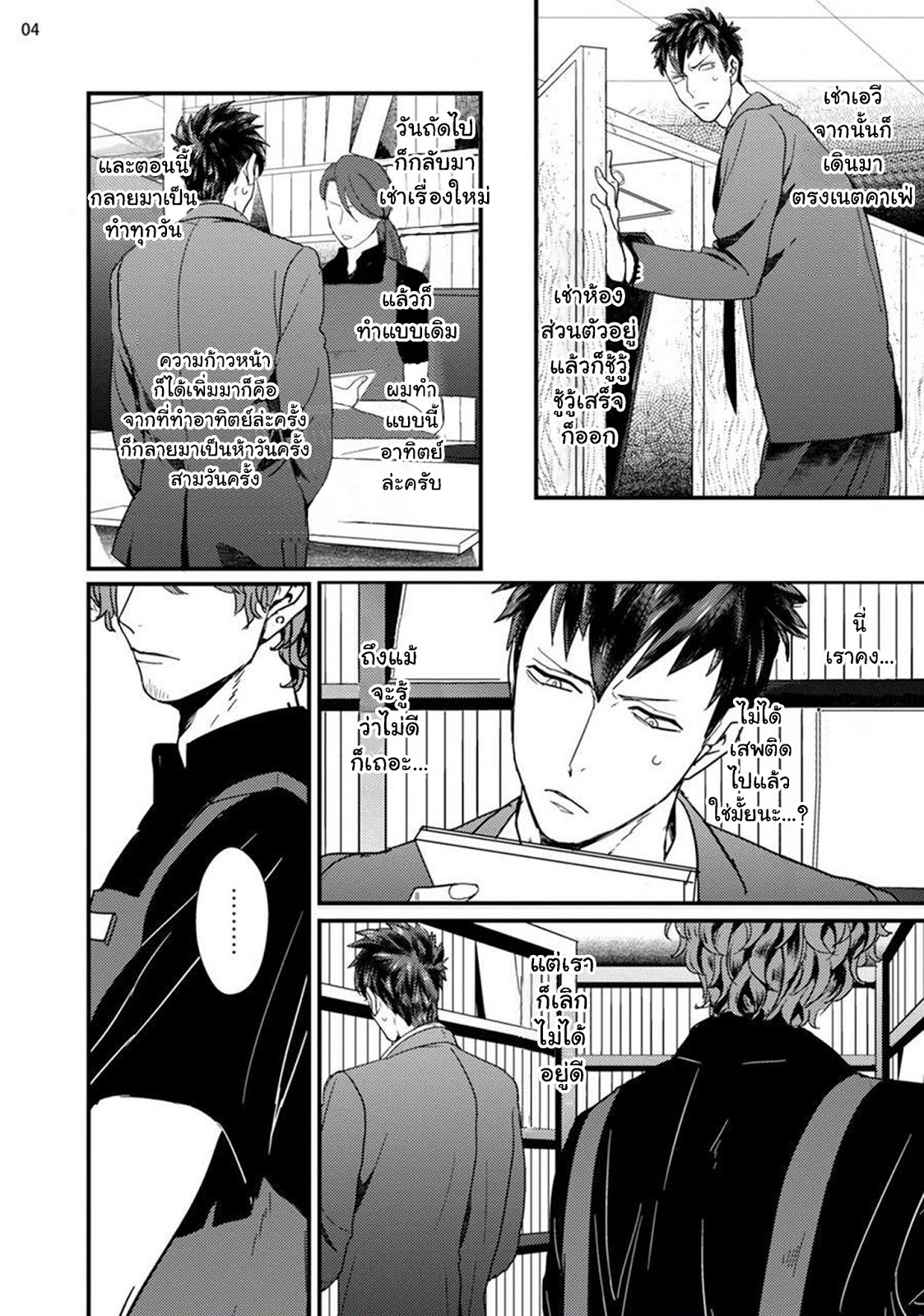 พนักงานแปลกหน้าร้านขายหนัง [U] Straight-kun to Gesu – พนักงานแปลกหน้าร้านขายหนัง [U] Straight-kun to Gesu – ตอนที่ 1 หน้า 6