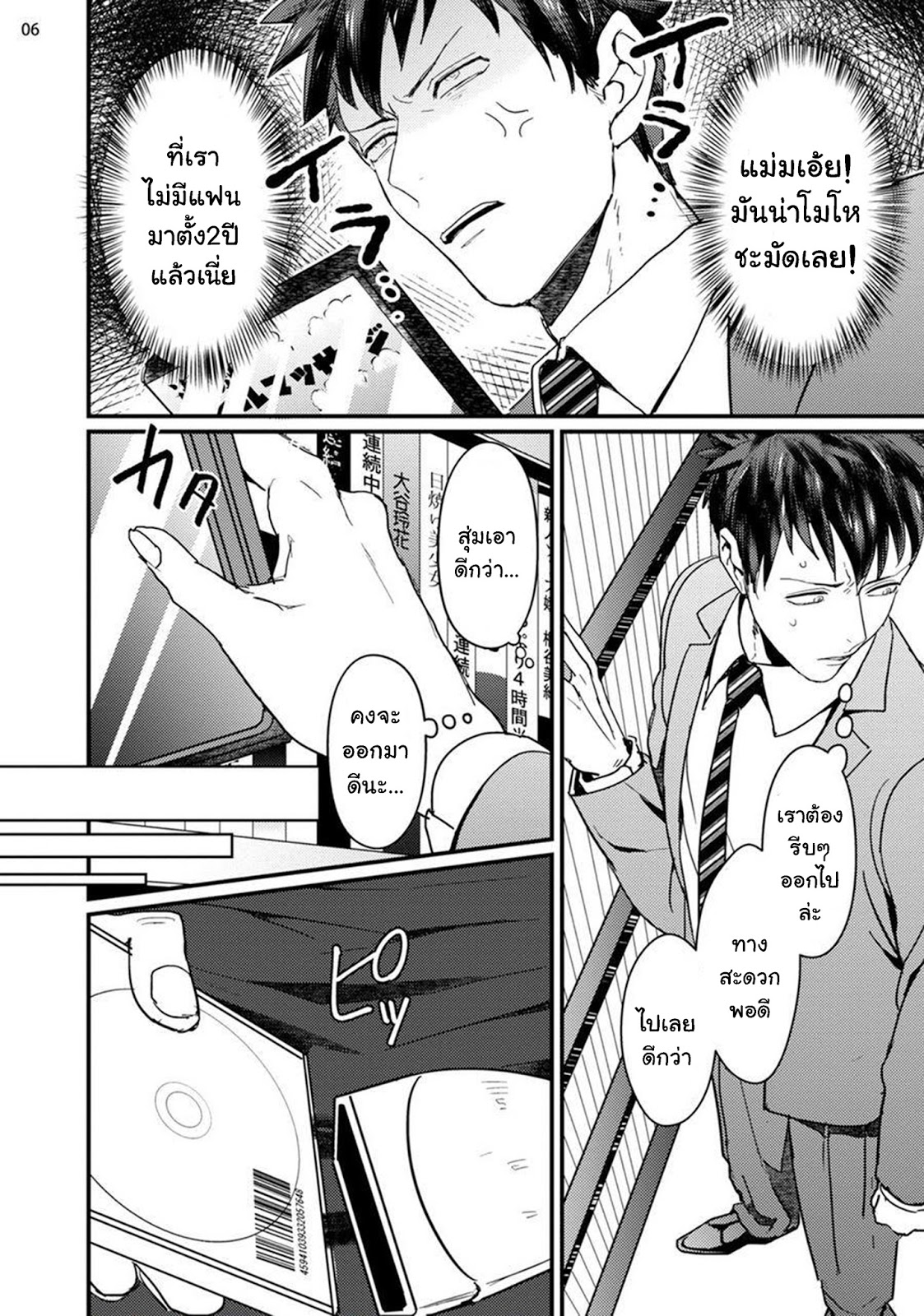 พนักงานแปลกหน้าร้านขายหนัง [U] Straight-kun to Gesu – พนักงานแปลกหน้าร้านขายหนัง [U] Straight-kun to Gesu – ตอนที่ 1 หน้า 8