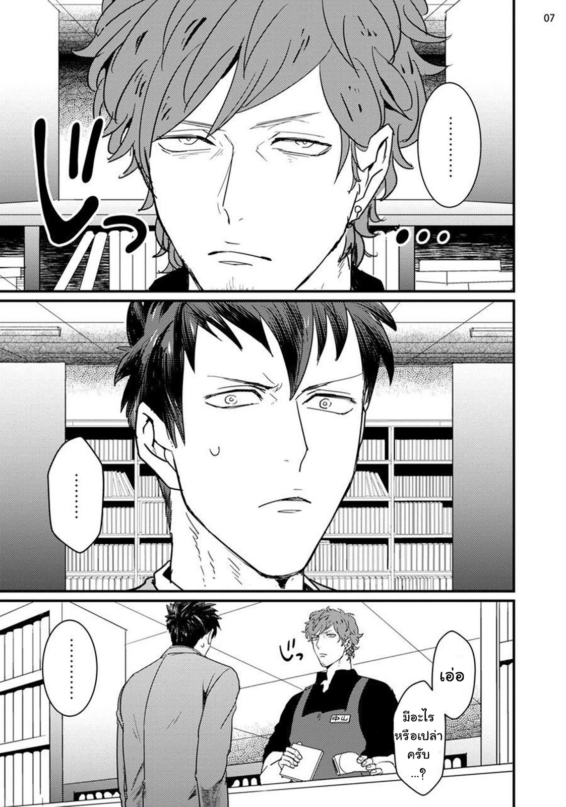 พนักงานแปลกหน้าร้านขายหนัง [U] Straight-kun to Gesu – พนักงานแปลกหน้าร้านขายหนัง [U] Straight-kun to Gesu – ตอนที่ 1 หน้า 9