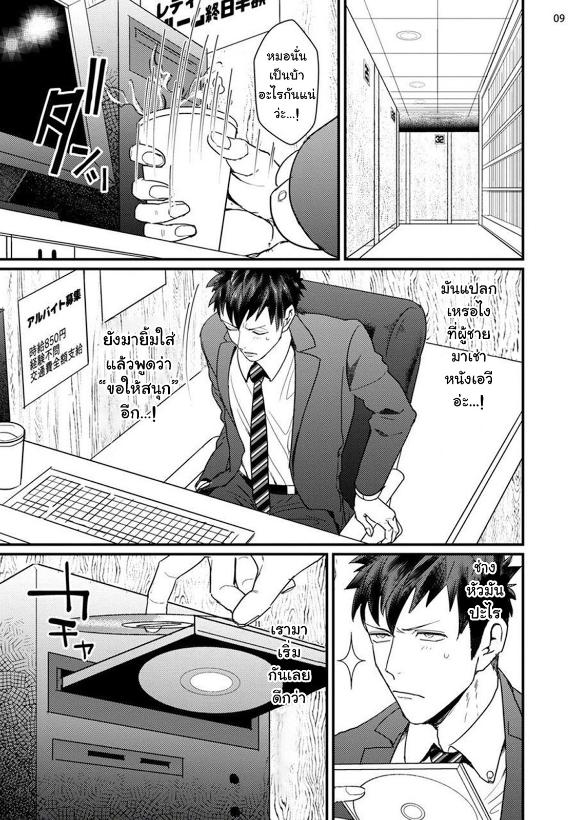 พนักงานแปลกหน้าร้านขายหนัง [U] Straight-kun to Gesu – พนักงานแปลกหน้าร้านขายหนัง [U] Straight-kun to Gesu – ตอนที่ 1 หน้า 11