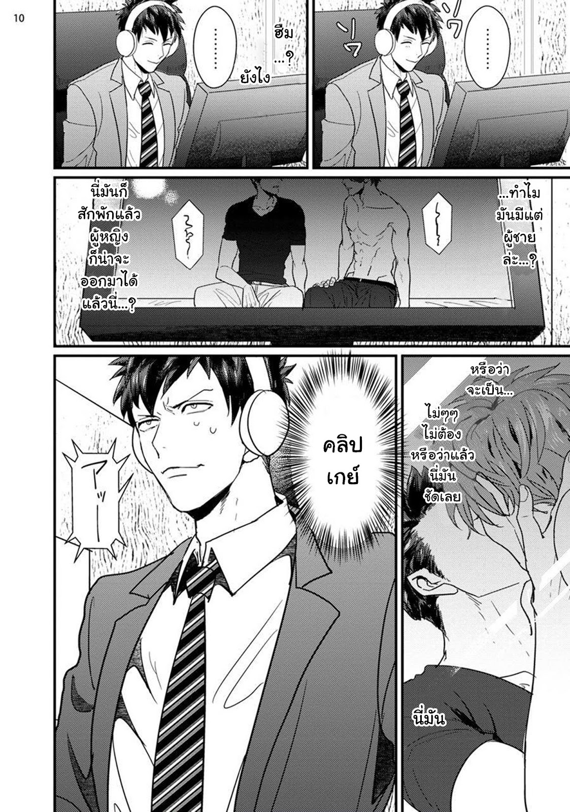 พนักงานแปลกหน้าร้านขายหนัง [U] Straight-kun to Gesu – พนักงานแปลกหน้าร้านขายหนัง [U] Straight-kun to Gesu – ตอนที่ 1 หน้า 12