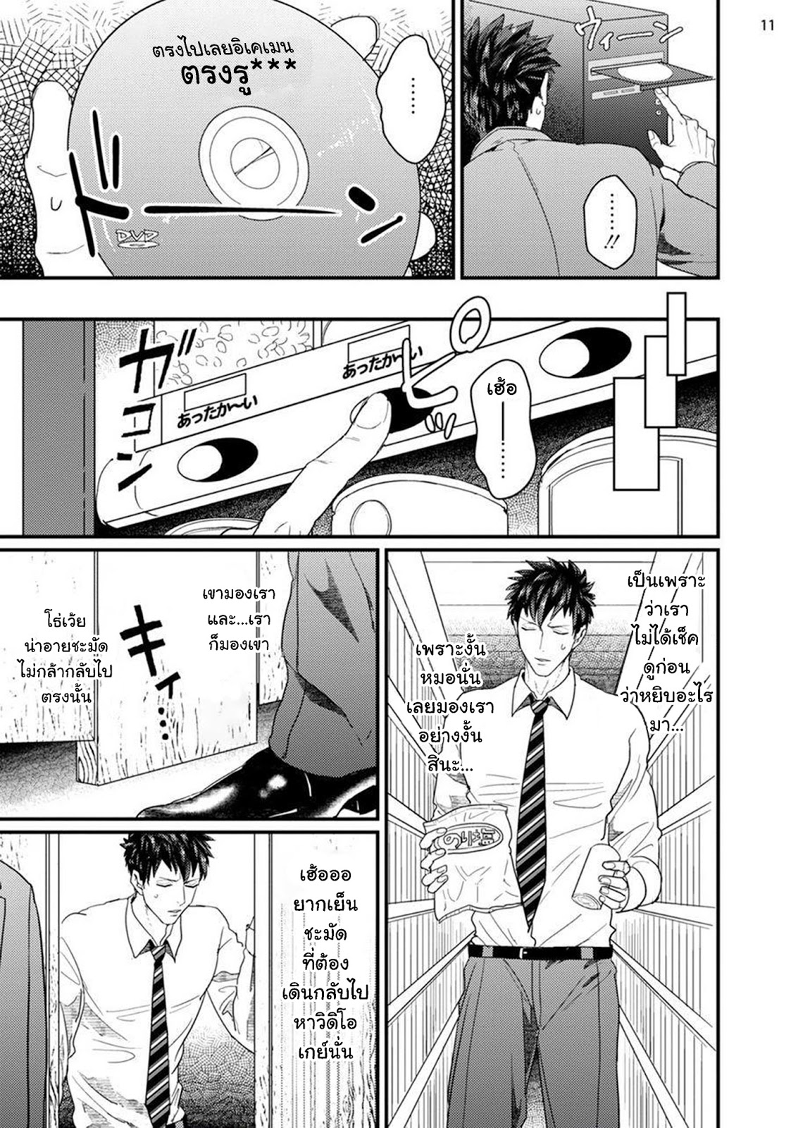 พนักงานแปลกหน้าร้านขายหนัง [U] Straight-kun to Gesu – พนักงานแปลกหน้าร้านขายหนัง [U] Straight-kun to Gesu – ตอนที่ 1 หน้า 13
