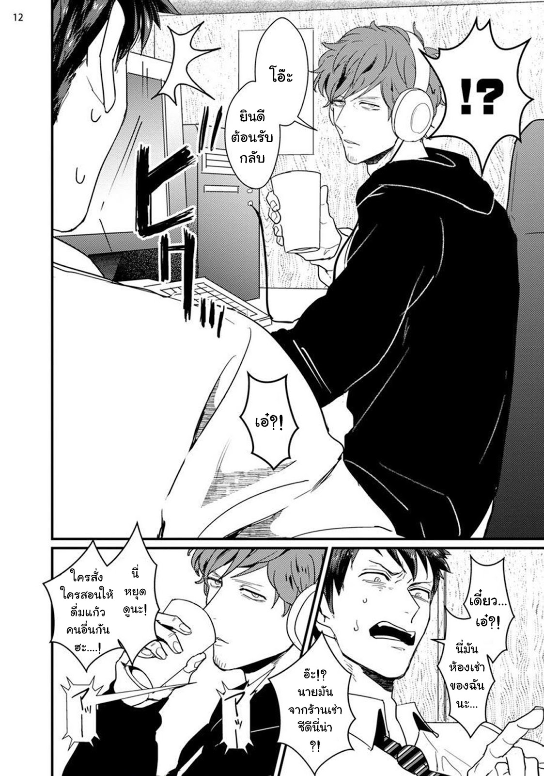 พนักงานแปลกหน้าร้านขายหนัง [U] Straight-kun to Gesu – พนักงานแปลกหน้าร้านขายหนัง [U] Straight-kun to Gesu – ตอนที่ 1 หน้า 14