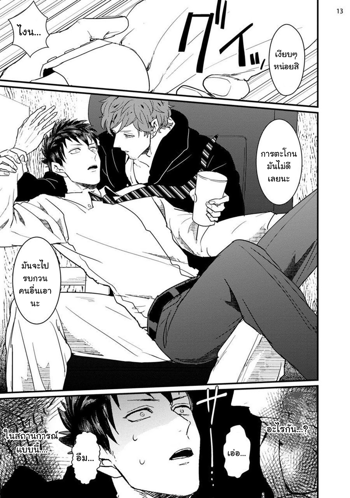 พนักงานแปลกหน้าร้านขายหนัง [U] Straight-kun to Gesu – พนักงานแปลกหน้าร้านขายหนัง [U] Straight-kun to Gesu – ตอนที่ 1 หน้า 15