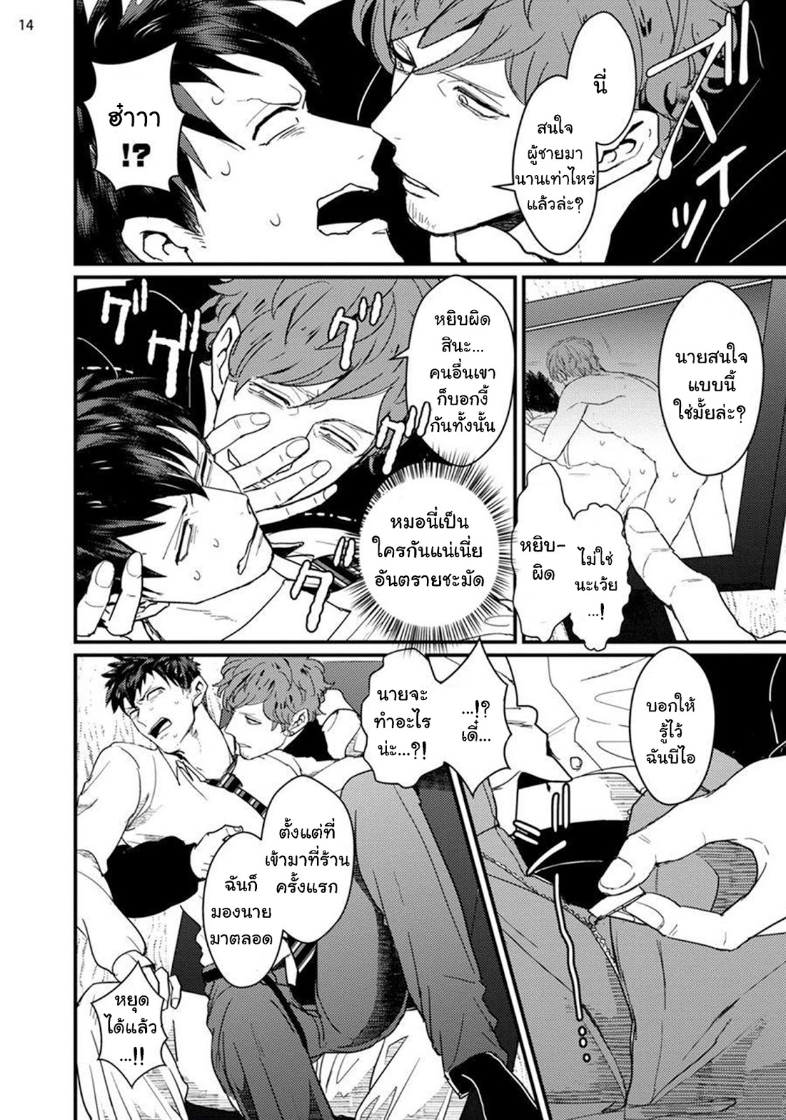 พนักงานแปลกหน้าร้านขายหนัง [U] Straight-kun to Gesu – พนักงานแปลกหน้าร้านขายหนัง [U] Straight-kun to Gesu – ตอนที่ 1 หน้า 16