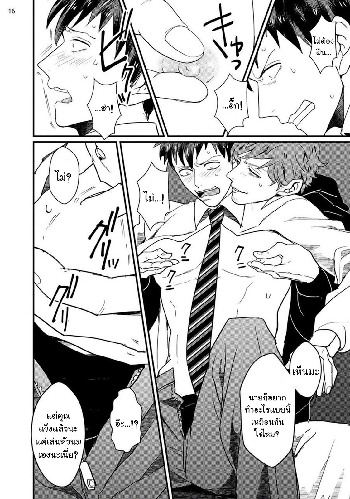 พนักงานแปลกหน้าร้านขายหนัง [U] Straight-kun to Gesu – พนักงานแปลกหน้าร้านขายหนัง [U] Straight-kun to Gesu – ตอนที่ 1 หน้า 18